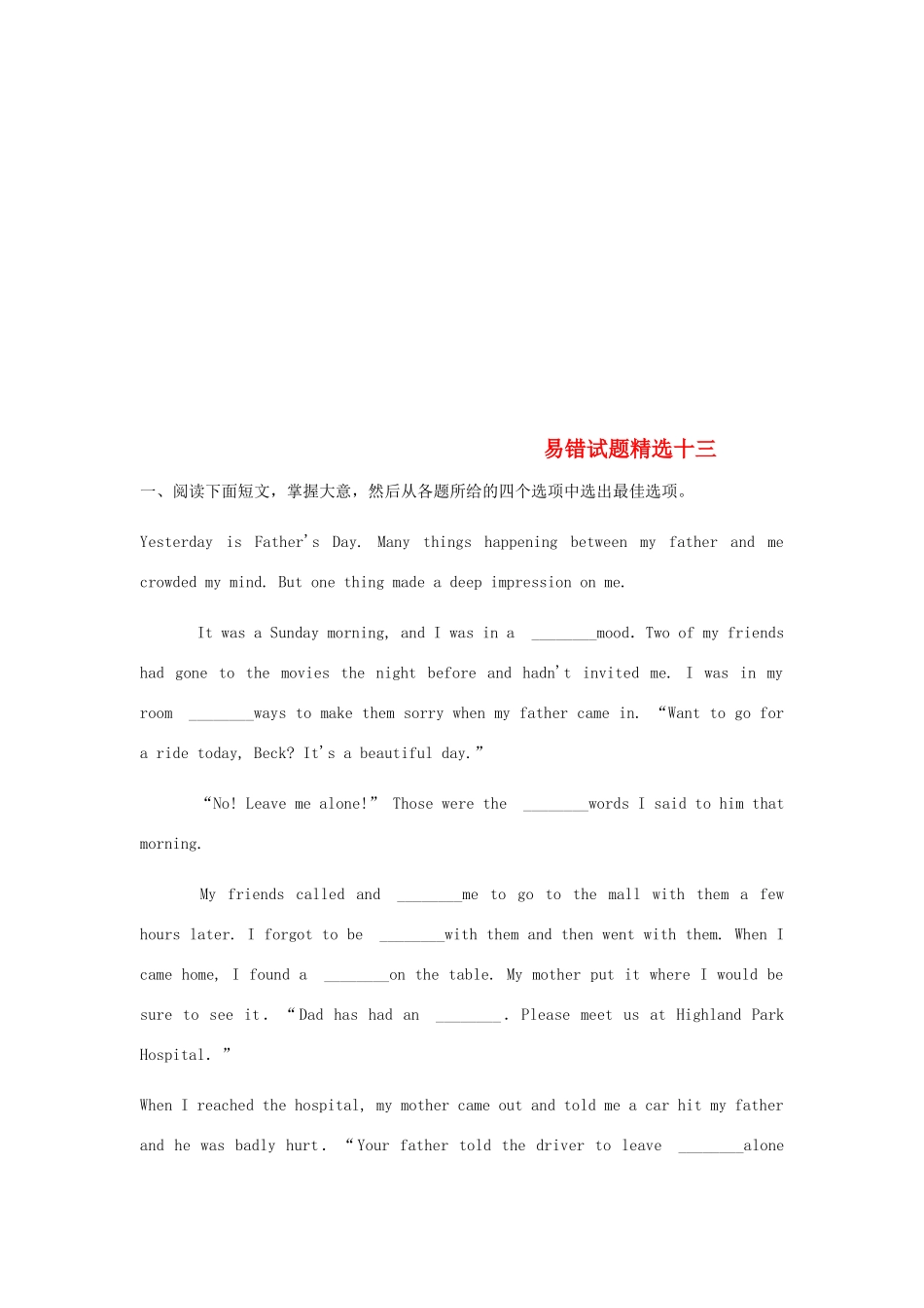 吉林省吉林市中考英语复习易错试卷精选13 人教新目标版试卷_第1页