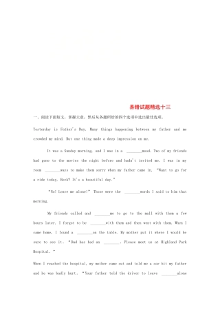 吉林省吉林市中考英语复习易错试卷精选13 人教新目标版试卷