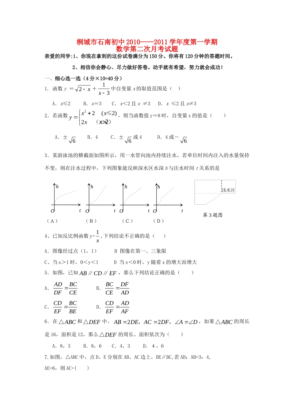 九年级数学上学期第二次月考 沪科版试卷_第1页