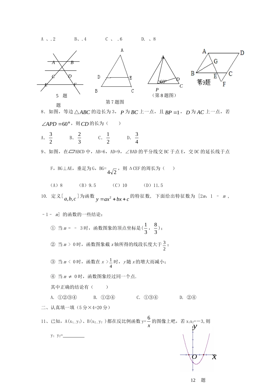 九年级数学上学期第二次月考 沪科版试卷_第2页