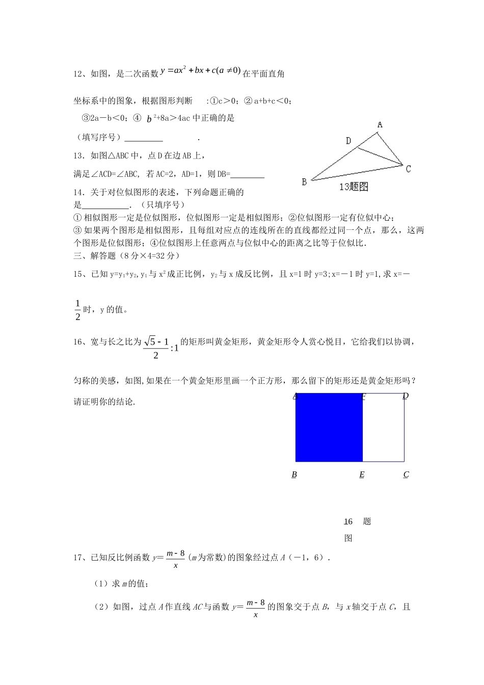 九年级数学上学期第二次月考 沪科版试卷_第3页