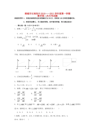 九年级数学上学期第二次月考 沪科版试卷