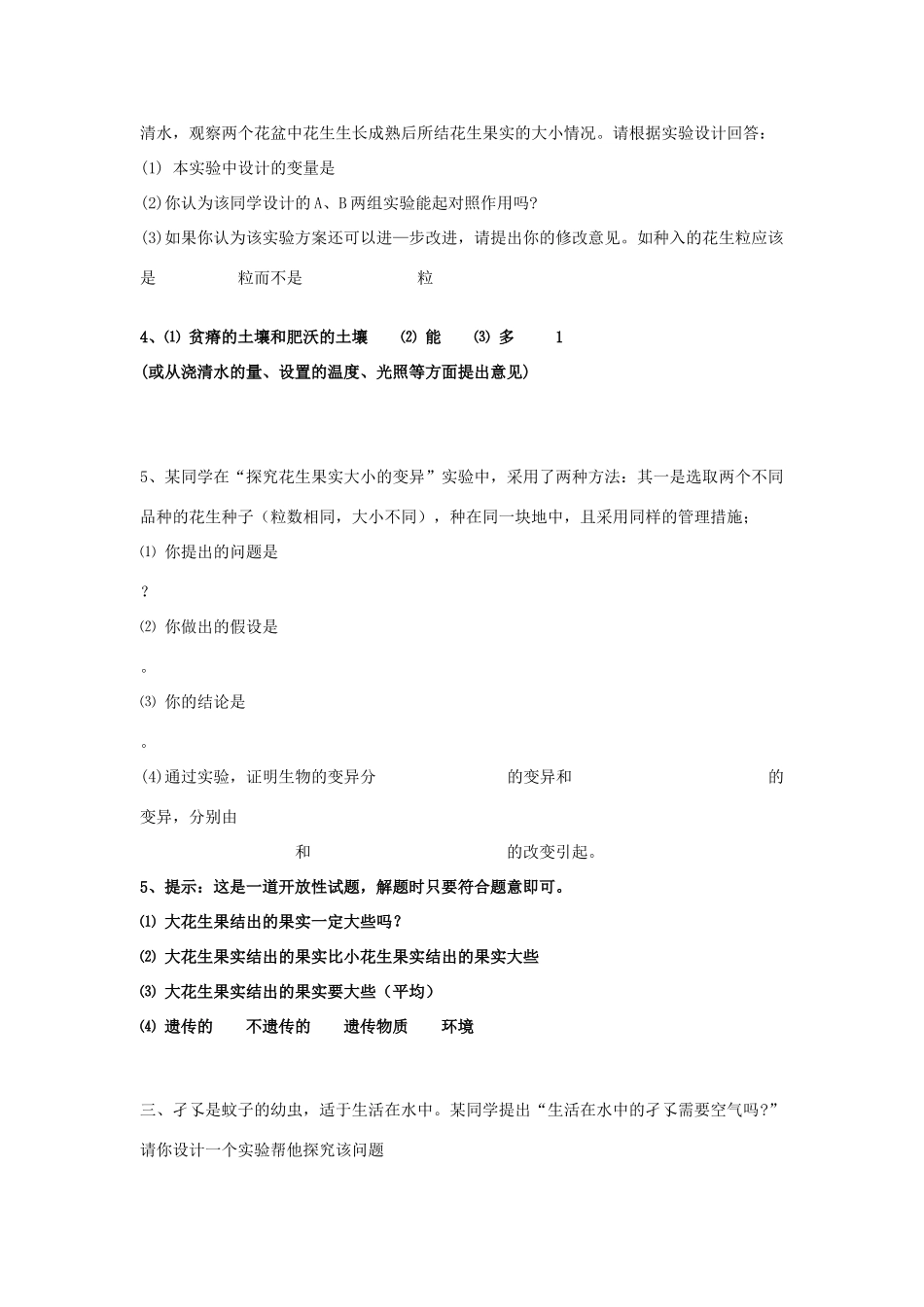 中考生物复习专题二探究实验题 人教新课标版试卷_第2页