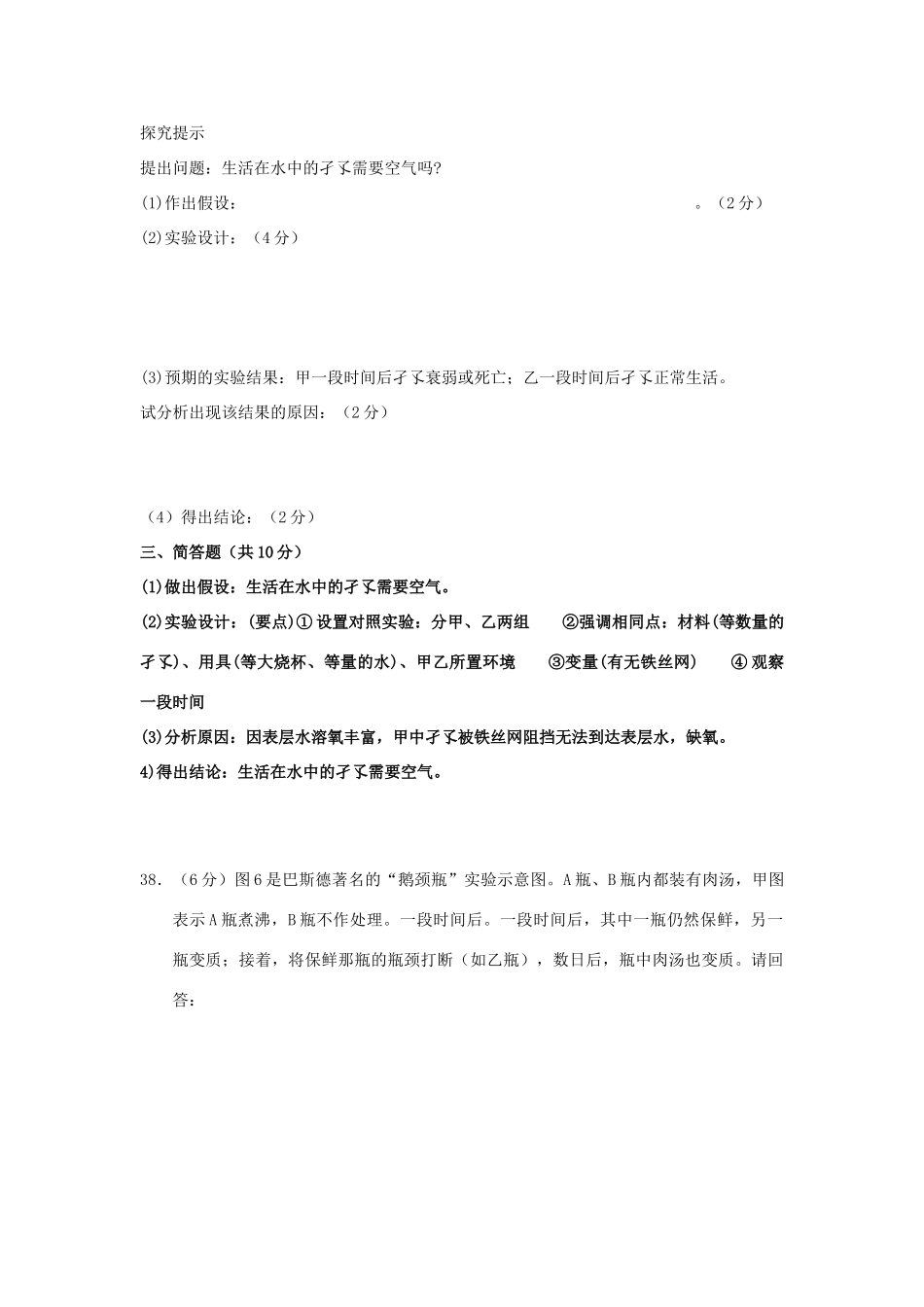 中考生物复习专题二探究实验题 人教新课标版试卷_第3页