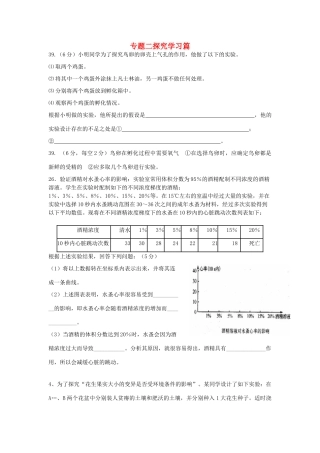 中考生物复习专题二探究实验题 人教新课标版试卷