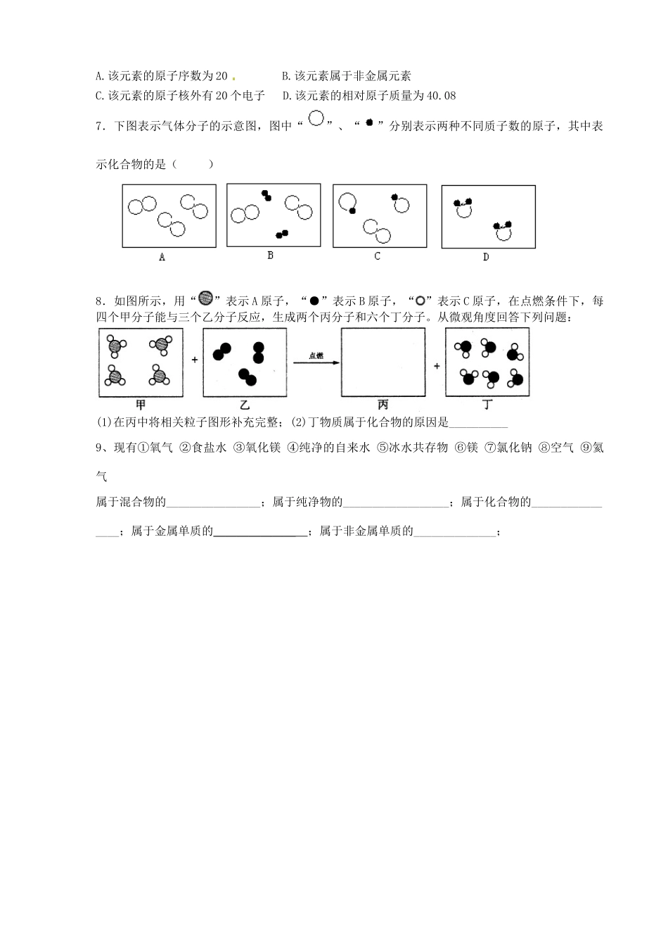 九年级化学上学期寒假作业 第3天 鲁教版试卷_第3页