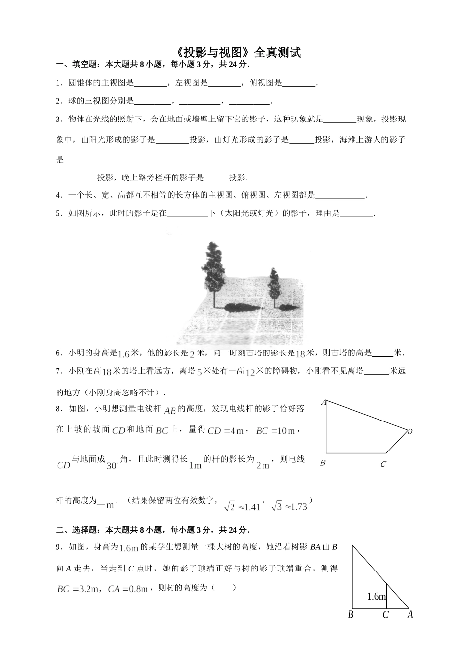 九年级数学((投影与视图)全真测试(含答案)试卷_第1页