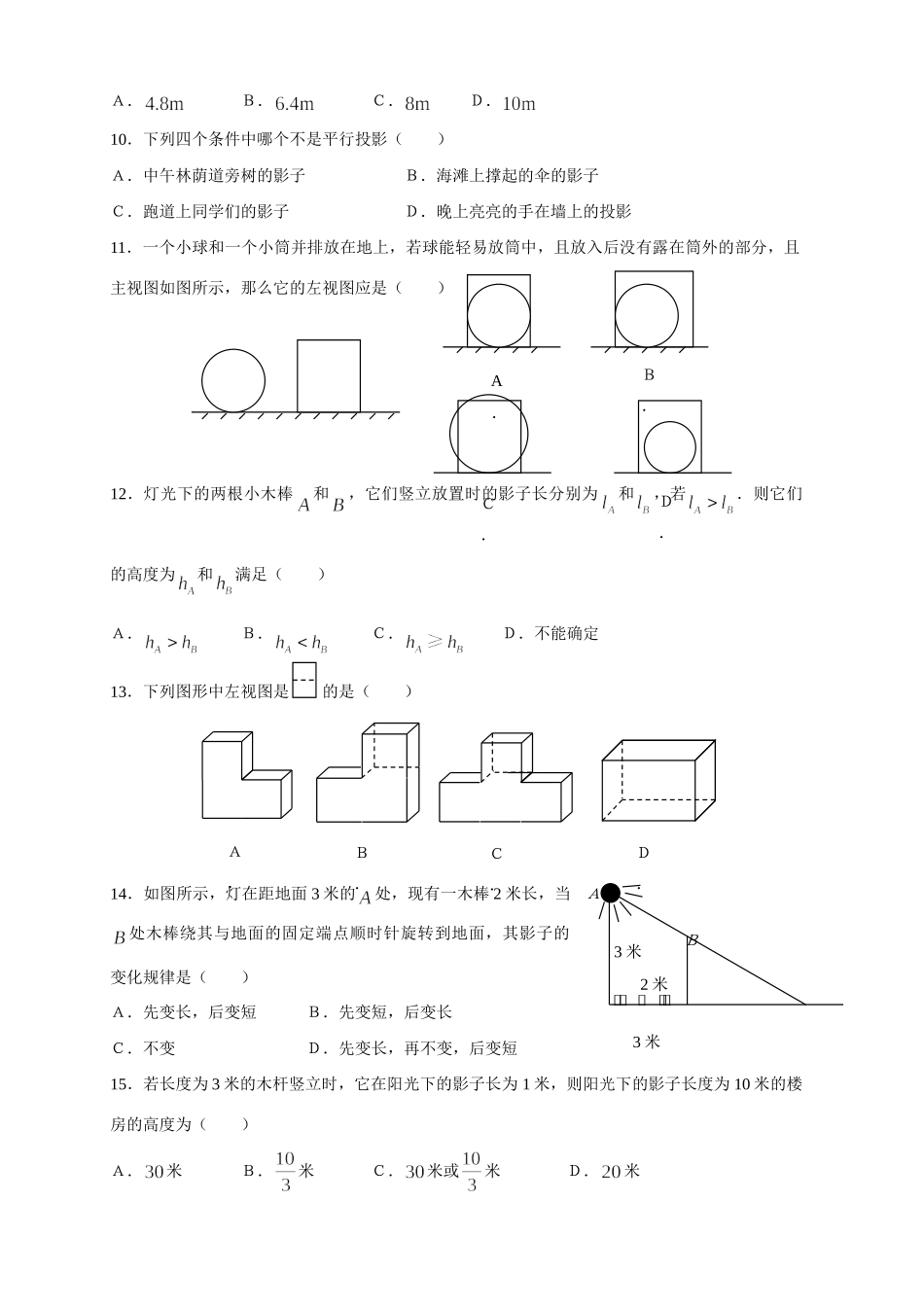 九年级数学((投影与视图)全真测试(含答案)试卷_第2页