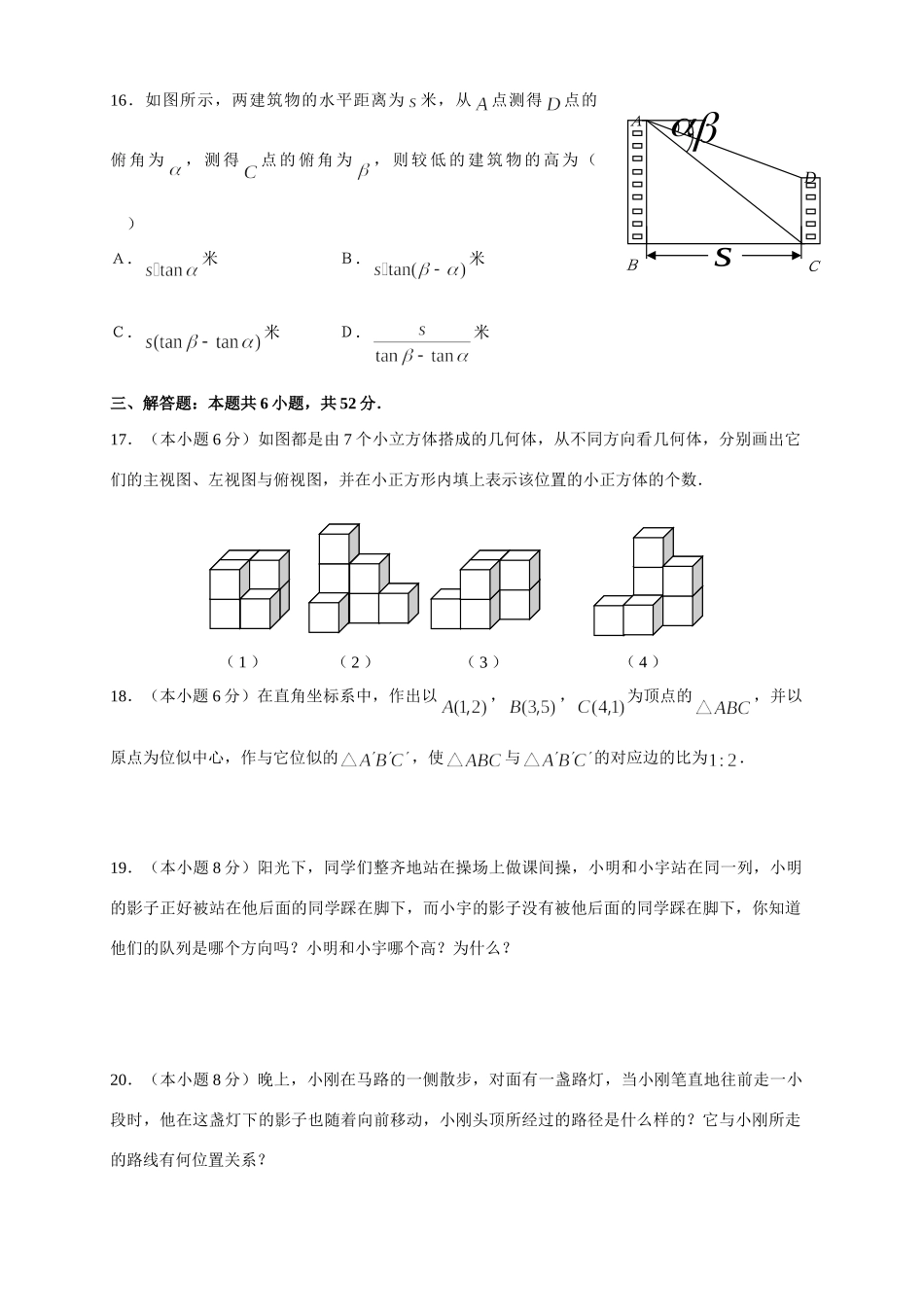 九年级数学((投影与视图)全真测试(含答案)试卷_第3页