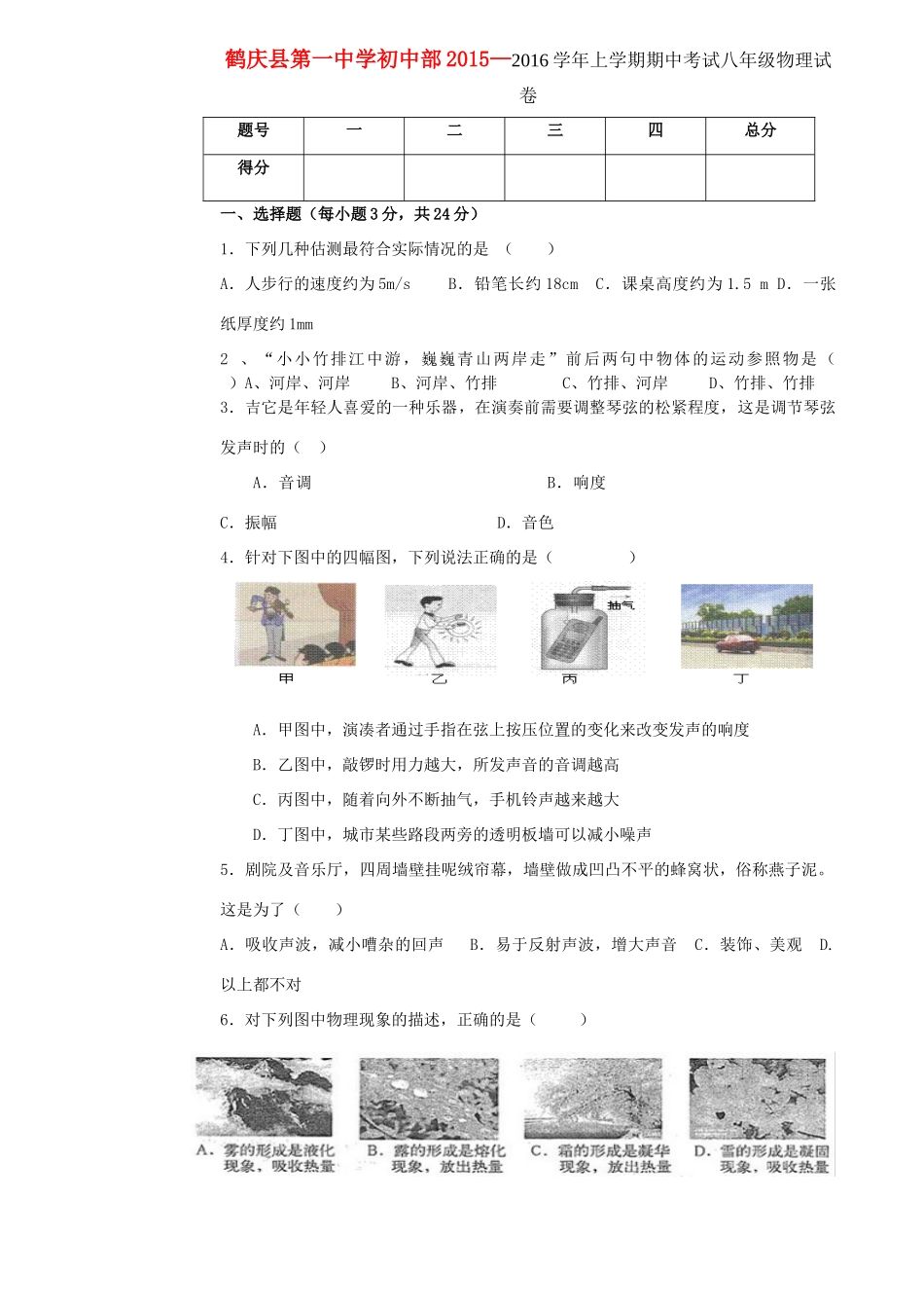 初中部 八年级物理上学期期中试题(无答案) 新人教版 试题_第1页