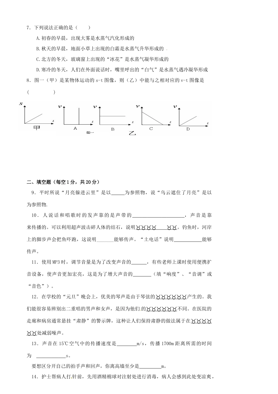 初中部 八年级物理上学期期中试题(无答案) 新人教版 试题_第2页
