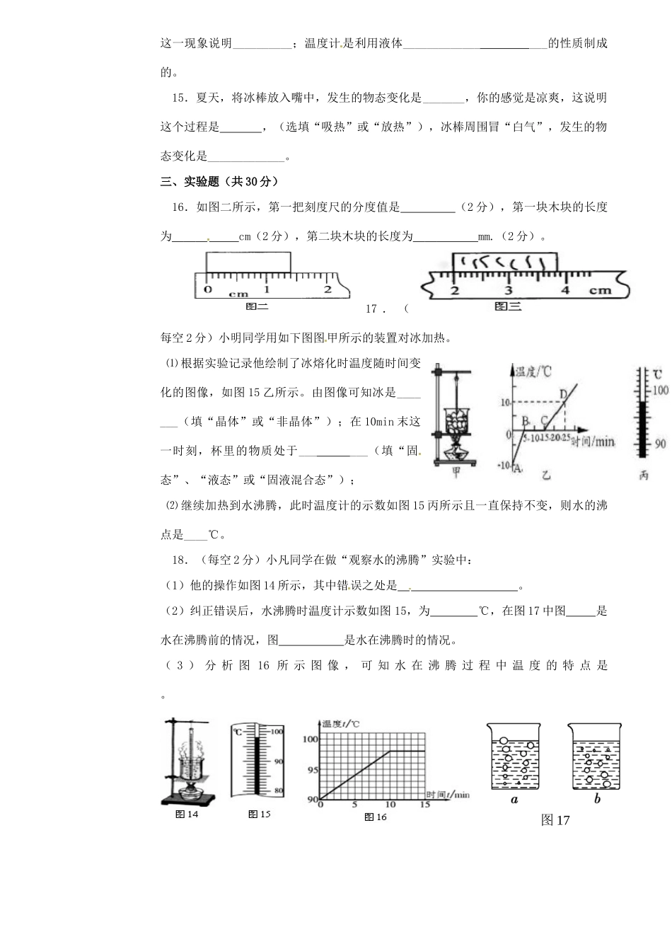 初中部 八年级物理上学期期中试题(无答案) 新人教版 试题_第3页