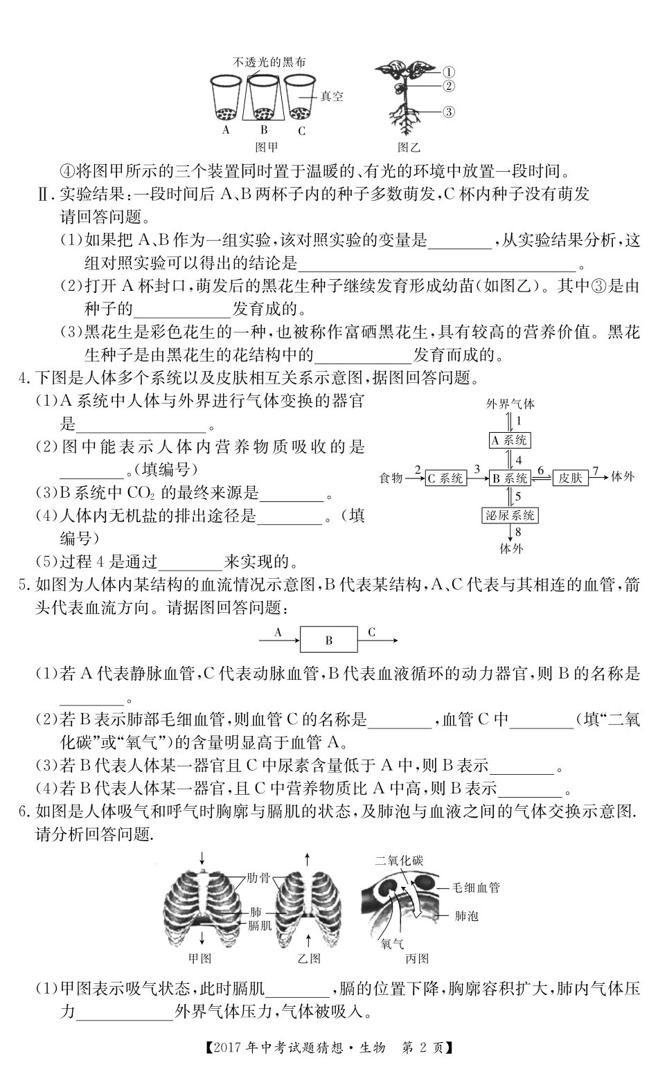 中考生物押题猜想卷试卷(pdf) 061516_第2页