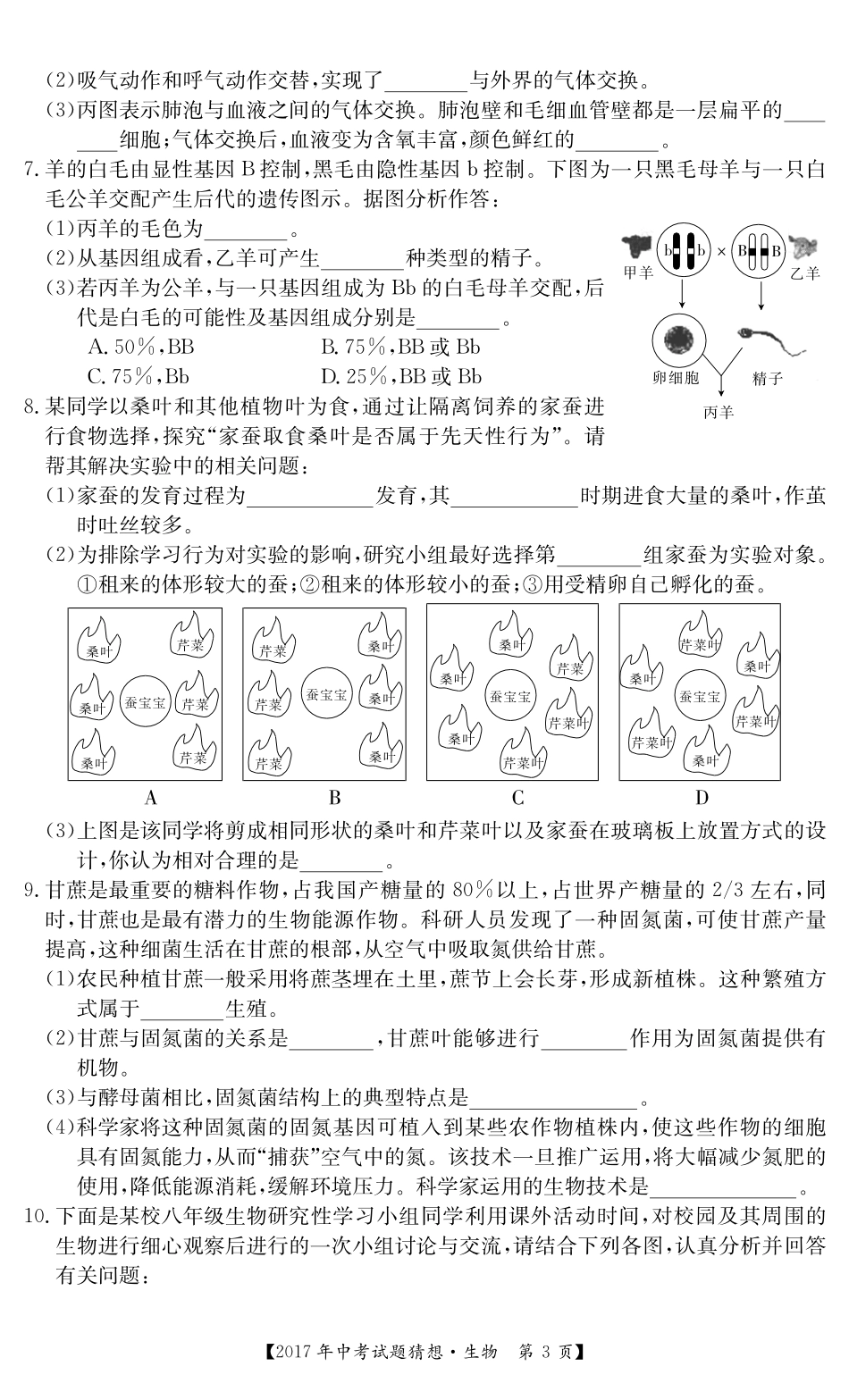中考生物押题猜想卷试卷(pdf) 061516_第3页