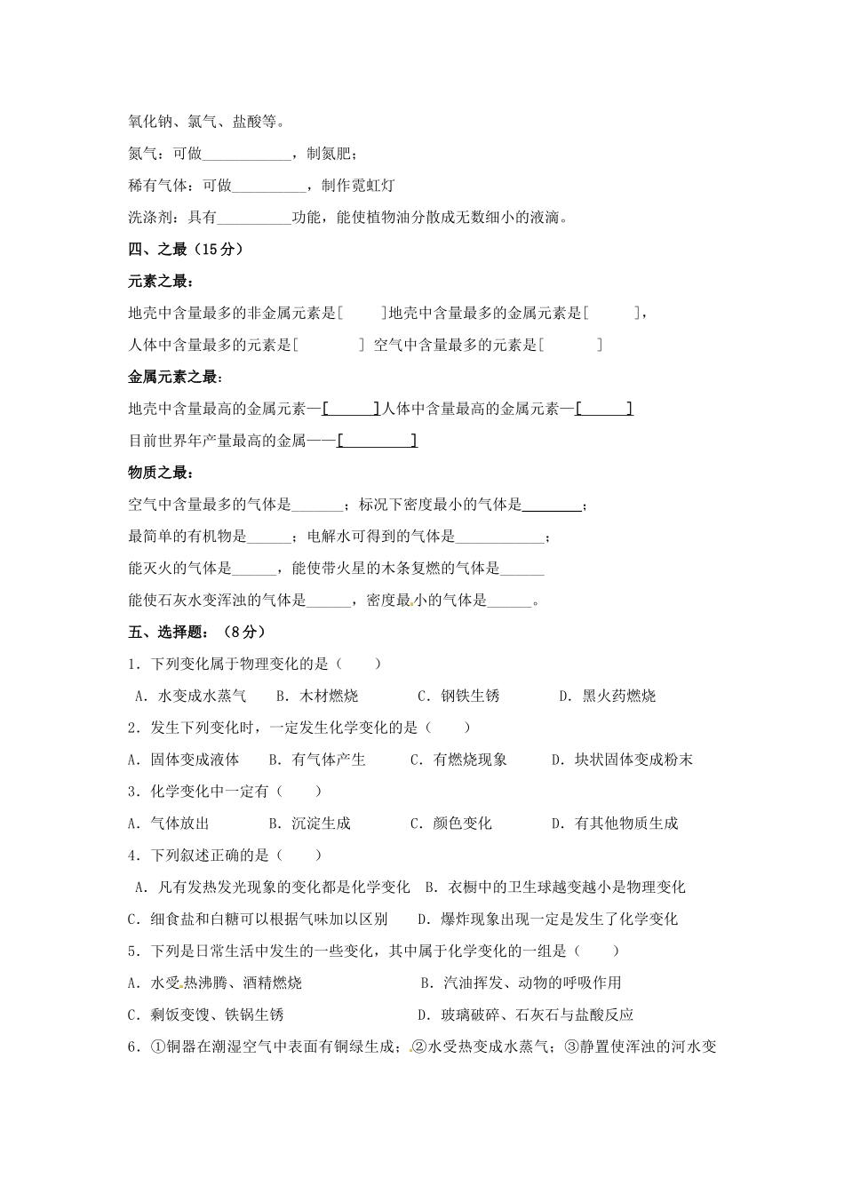九年级化学上学期开学测试试卷 新人教版试卷_第2页