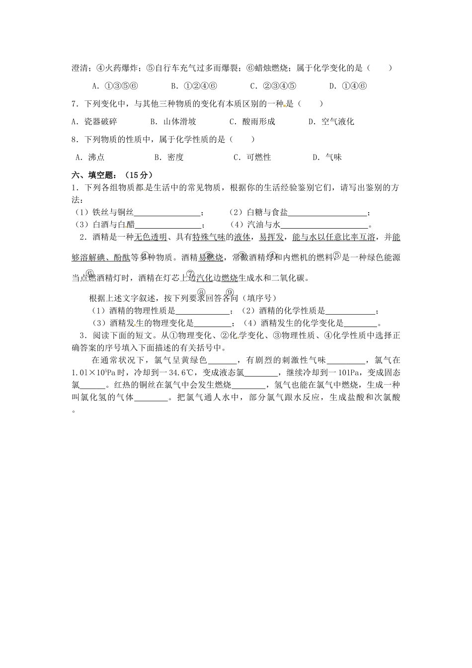 九年级化学上学期开学测试试卷 新人教版试卷_第3页