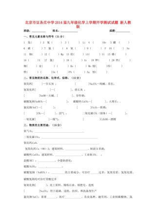 九年级化学上学期开学测试试卷 新人教版试卷