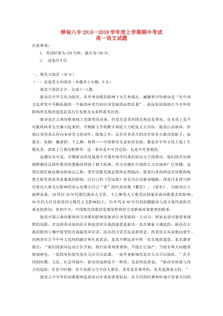 吉林省桦甸八中_高一语文上学期期中试卷