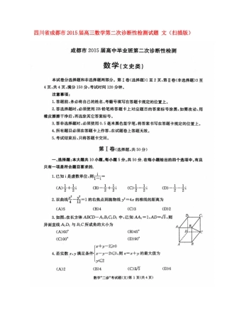 四川省成都市高三数学第二次诊断性检测试卷 文(扫描版)试卷