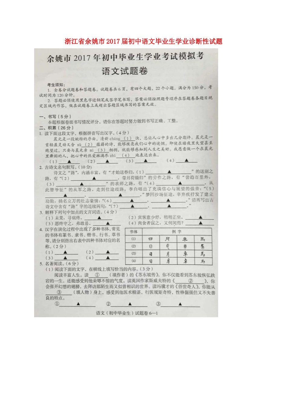 初中语文毕业生学业诊断性试题(扫描版) 试题_第1页