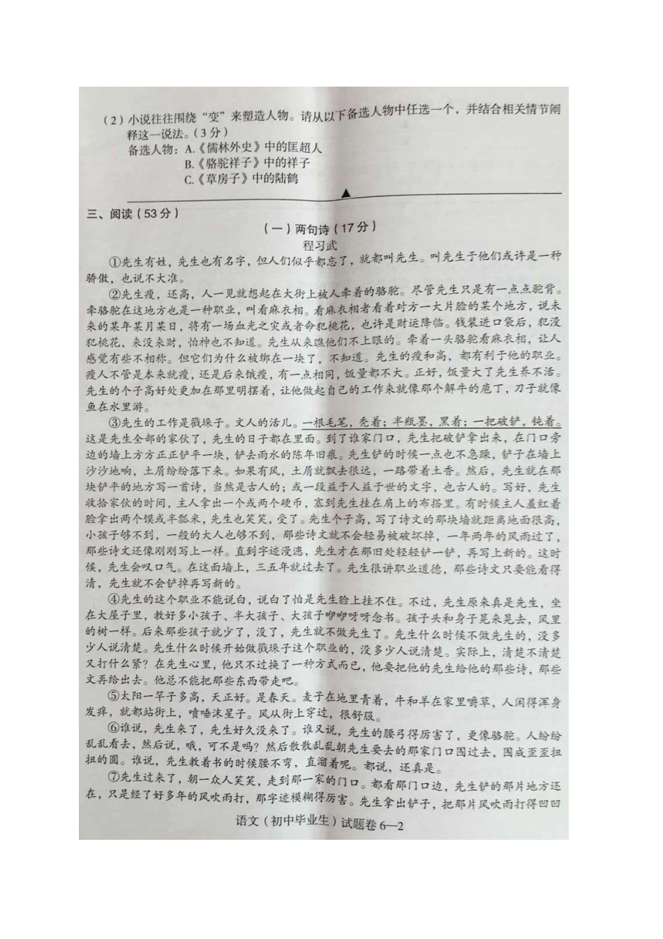 初中语文毕业生学业诊断性试题(扫描版) 试题_第2页