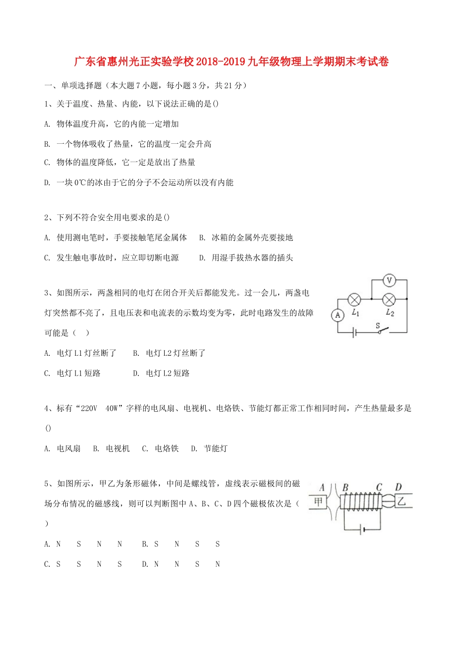 九年级物理上学期期末考试卷试卷_第1页