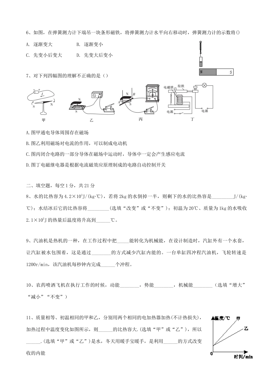 九年级物理上学期期末考试卷试卷_第2页