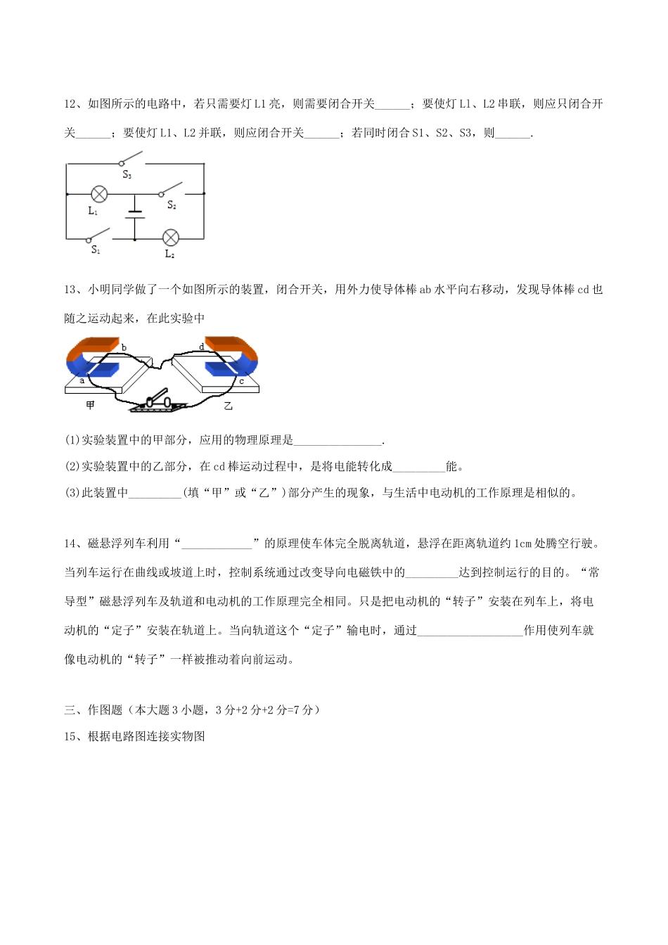 九年级物理上学期期末考试卷试卷_第3页