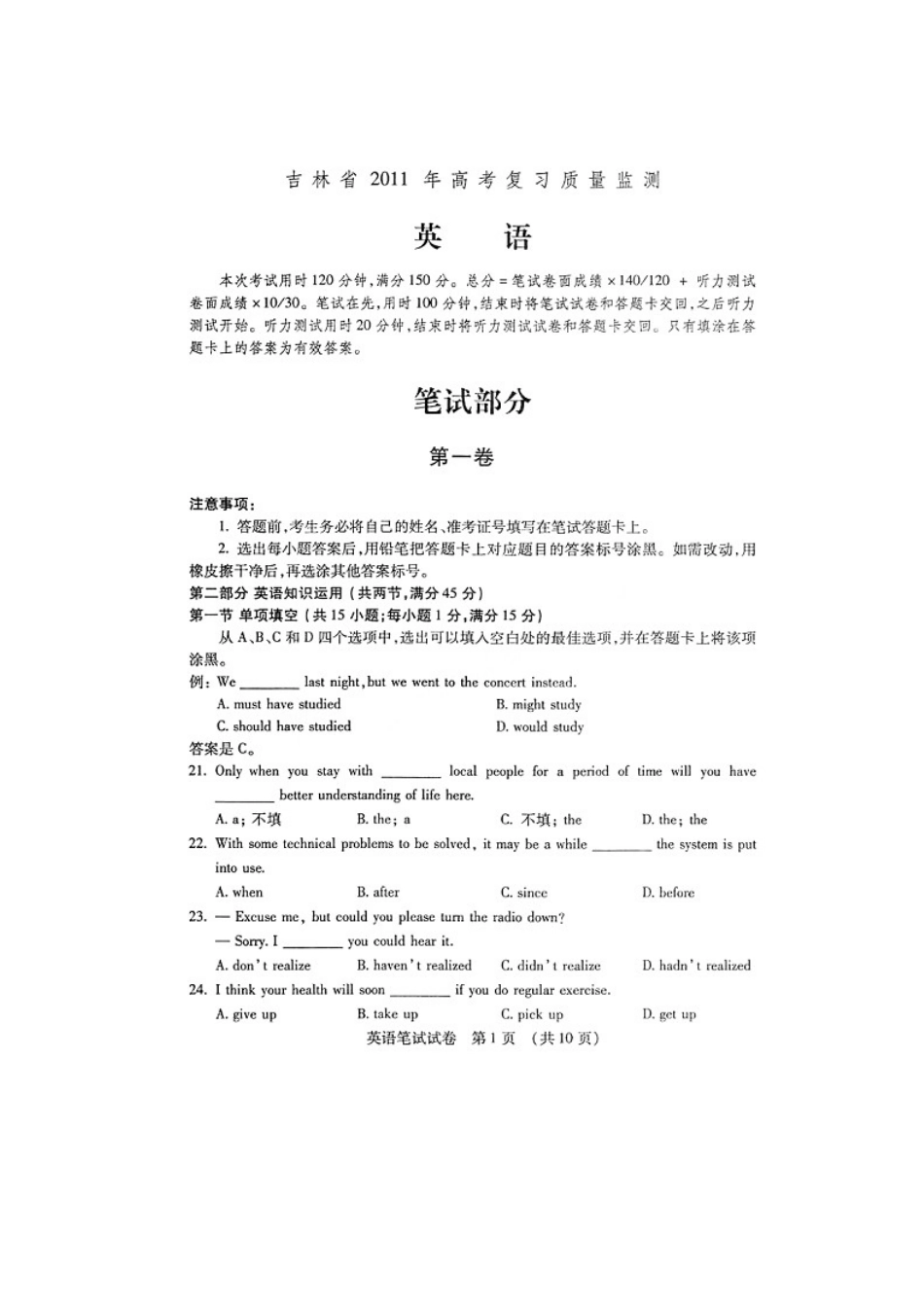 吉林省吉林市高三英语高考复习质量监测新人教版试卷_第1页