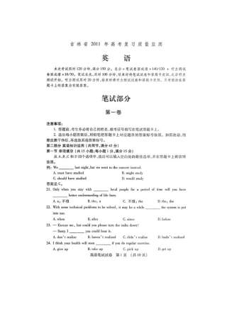 吉林省吉林市高三英语高考复习质量监测新人教版试卷