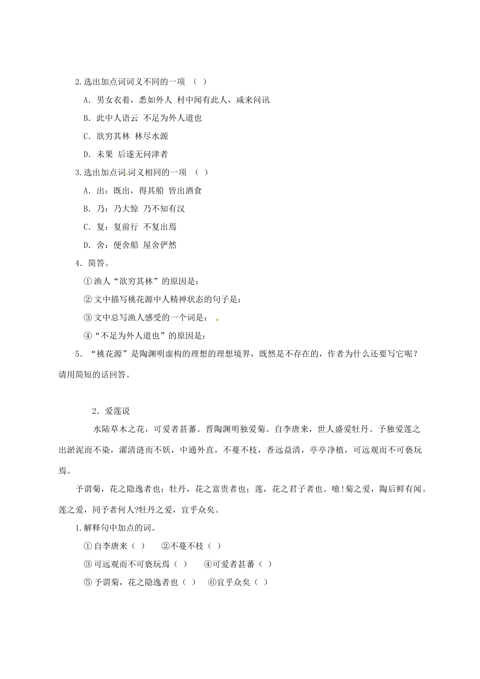中考语文专项复习系列 文言文名篇精典阅读训练题 新人教版试卷_第2页