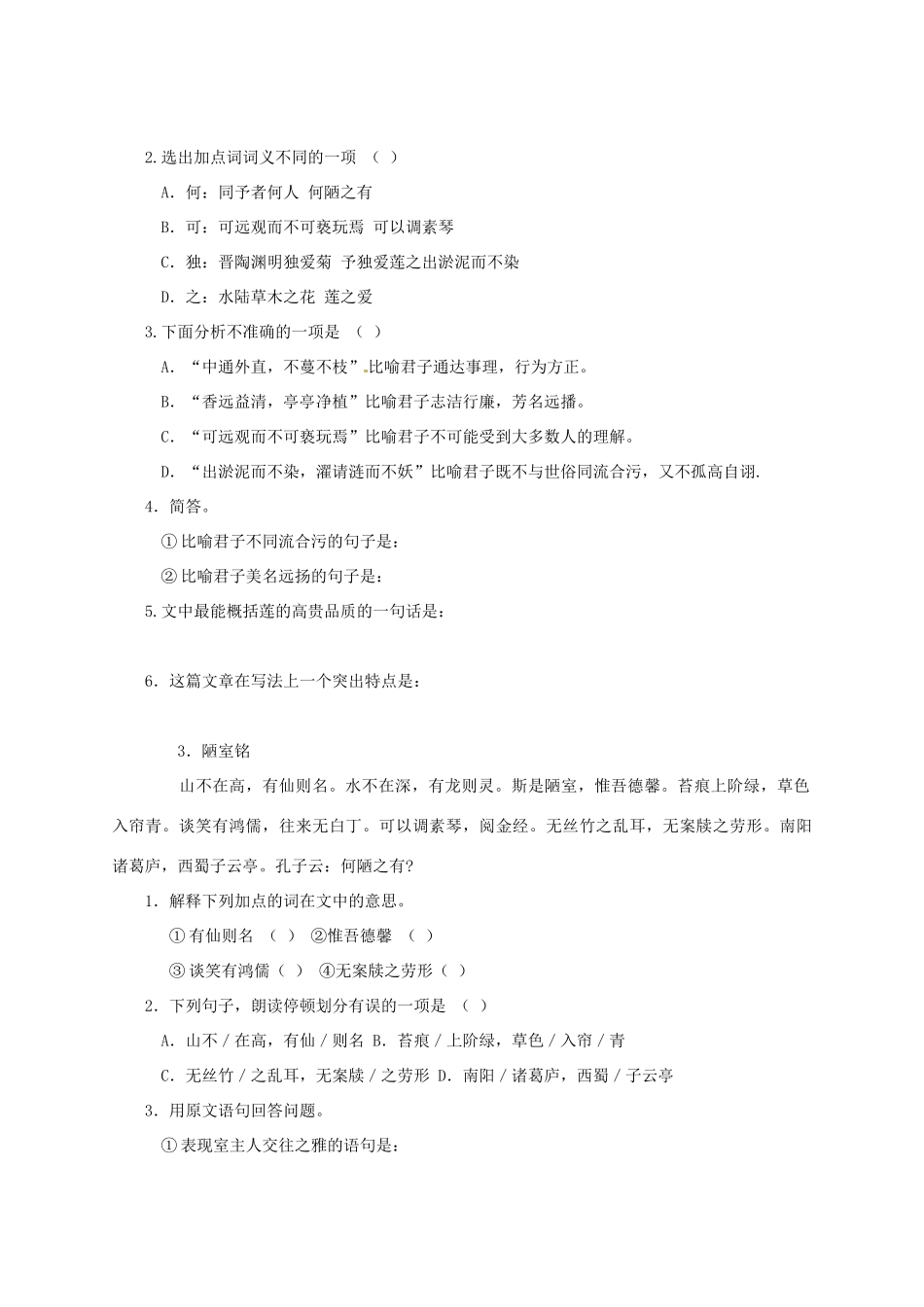 中考语文专项复习系列 文言文名篇精典阅读训练题 新人教版试卷_第3页