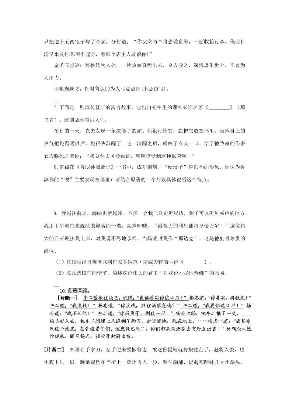 中考语文新探索 第一部分积累和运用训练(二)综合运用 人教新课标版试卷_第2页