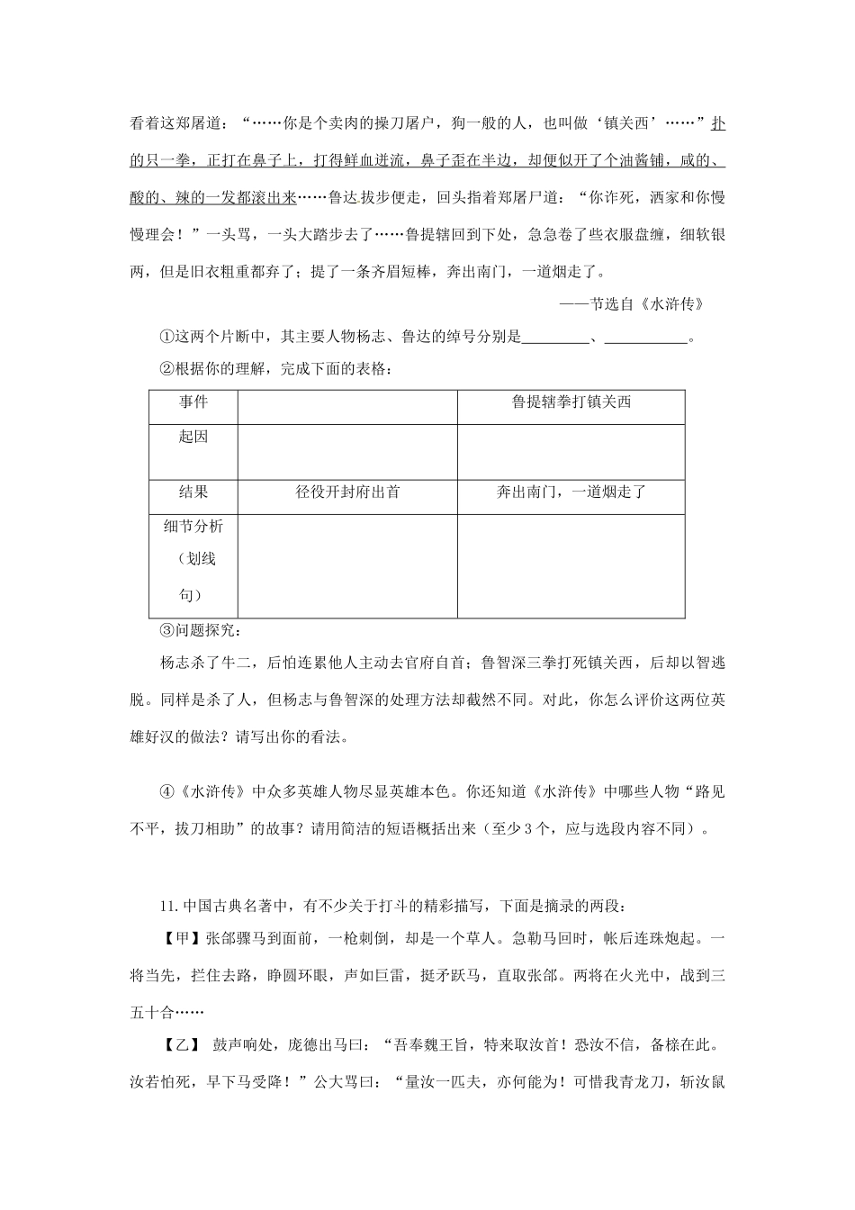 中考语文新探索 第一部分积累和运用训练(二)综合运用 人教新课标版试卷_第3页