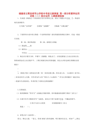 中考语文新探索 第一部分积累和运用训练(二)综合运用 人教新课标版试卷
