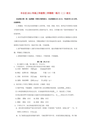 北京市丰台区高三语文二模考试 试题