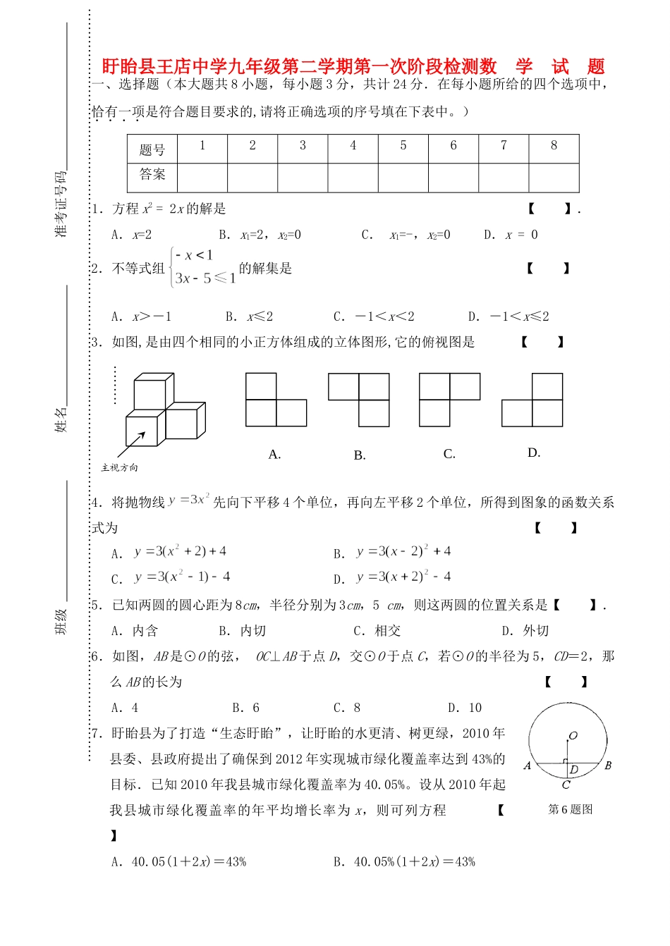 九年级数学下学期第一次月考试卷 苏科版试卷(00001)_第1页