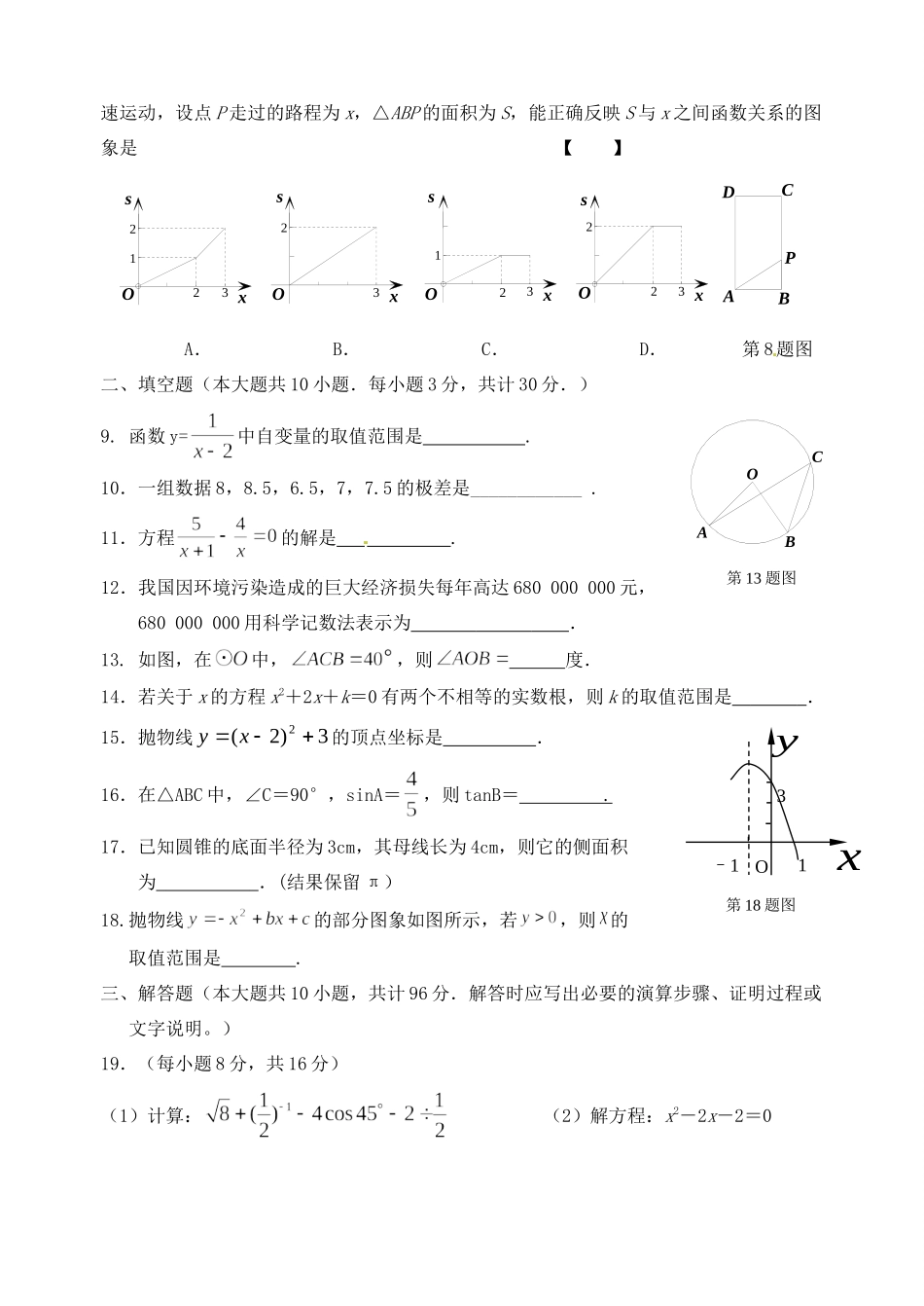 九年级数学下学期第一次月考试卷 苏科版试卷(00001)_第3页