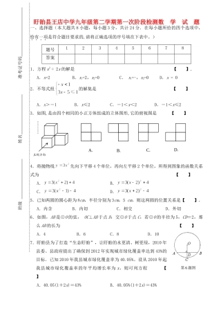 九年级数学下学期第一次月考试卷 苏科版试卷(00001)