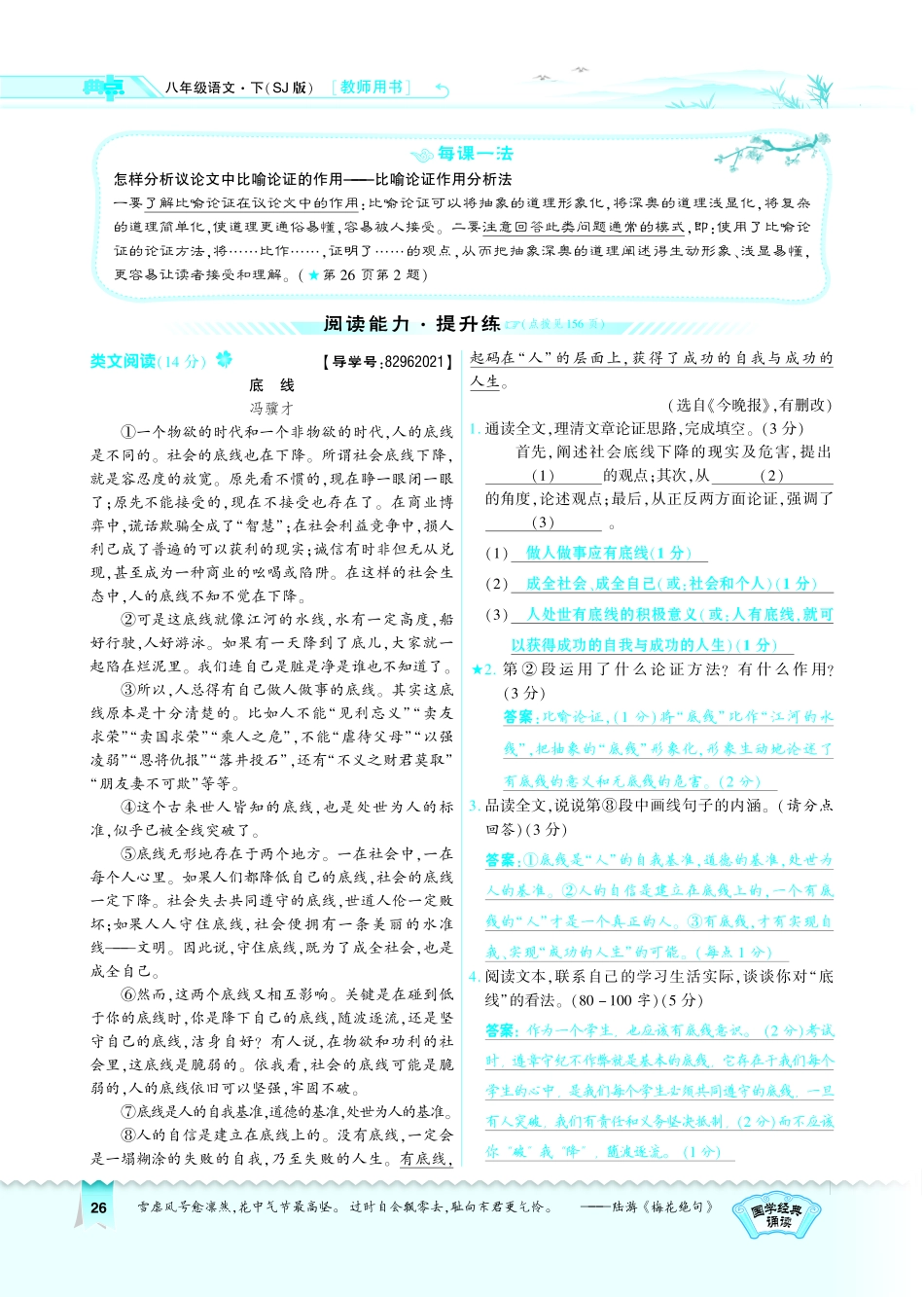 八年级语文下册 第2单元 第9课(人的高贵在于灵魂)习题(pdf)(新版)苏教版 试题_第2页