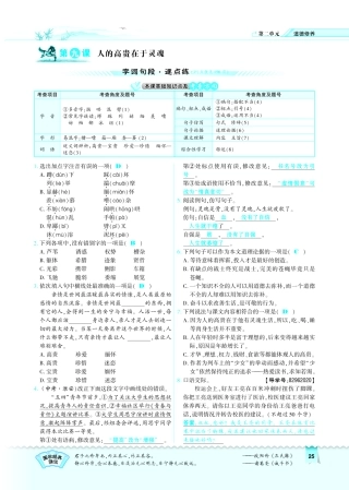 八年级语文下册 第2单元 第9课(人的高贵在于灵魂)习题(pdf)(新版)苏教版 试题