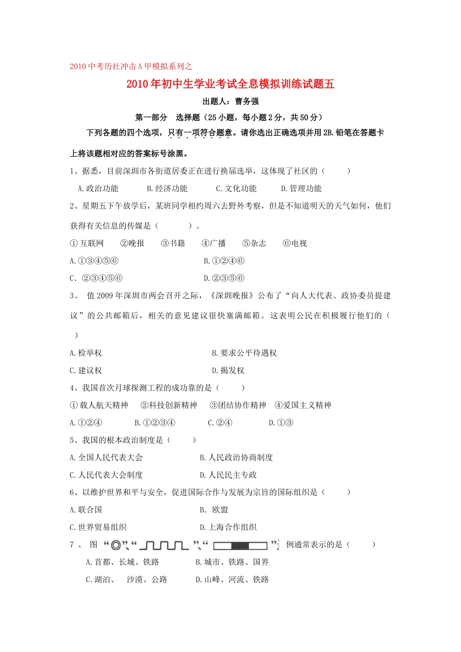 历史与社会市中考全息模拟训练试卷5新人教版试卷_第1页