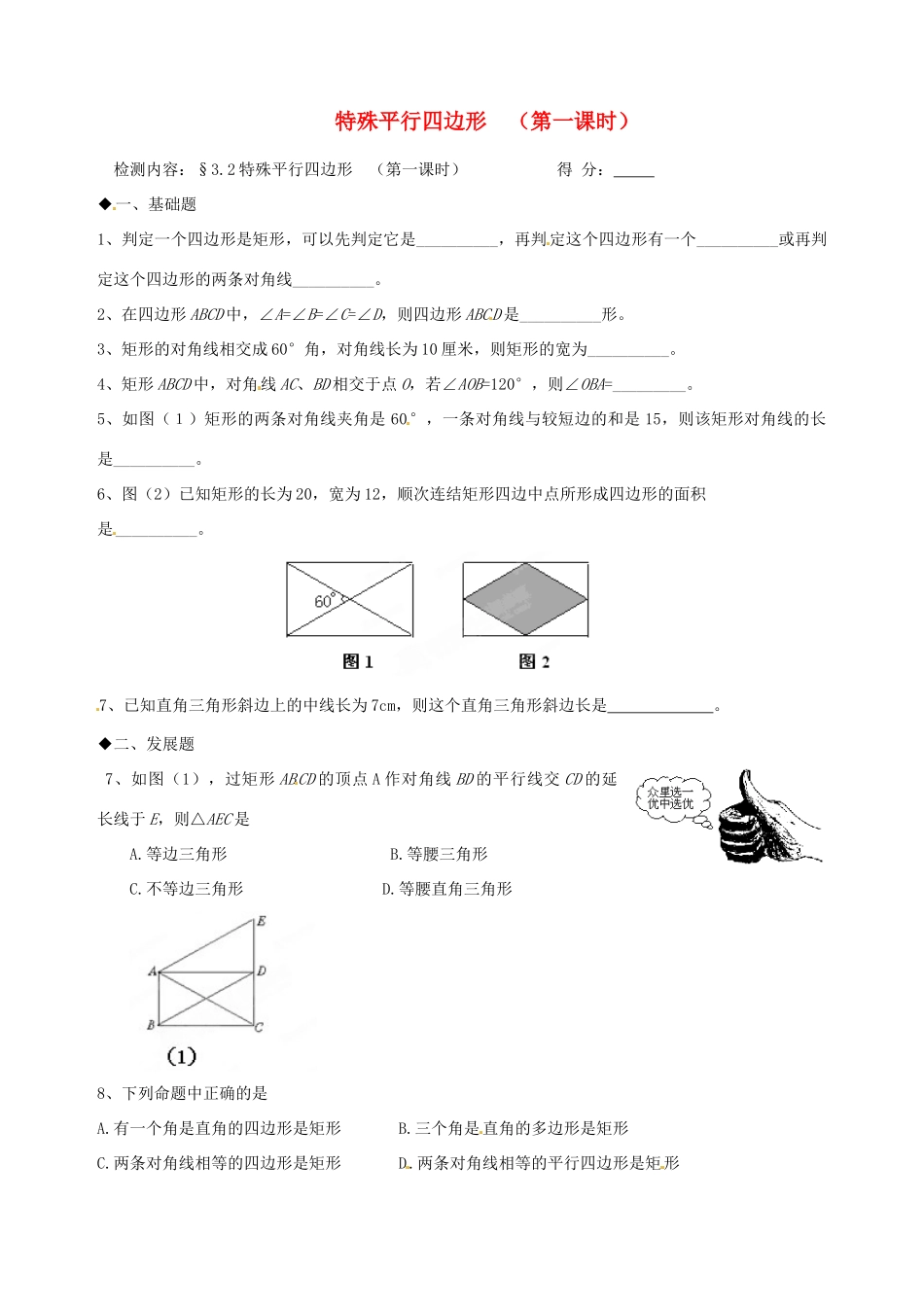 九年级数学上册 321 特殊平行四边形(第一课时)日日清 北师大版试卷_第1页