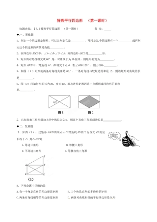 九年级数学上册 321 特殊平行四边形(第一课时)日日清 北师大版试卷