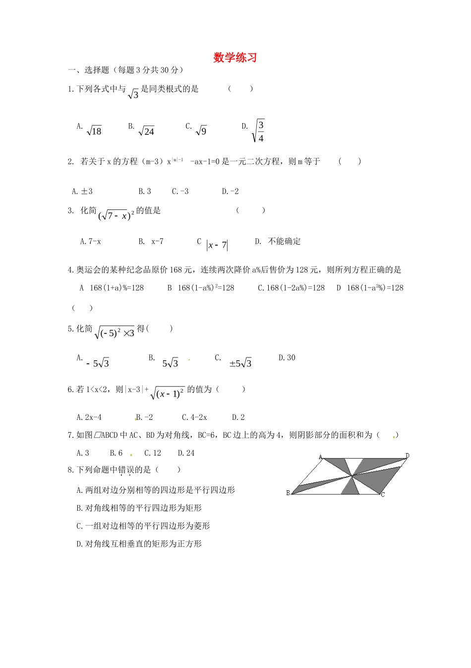 九年级数学上学期独立作业2 苏科版试卷_第1页