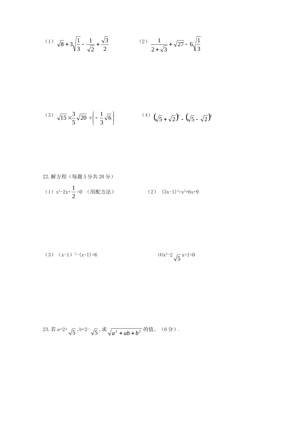 九年级数学上学期独立作业2 苏科版试卷_第3页