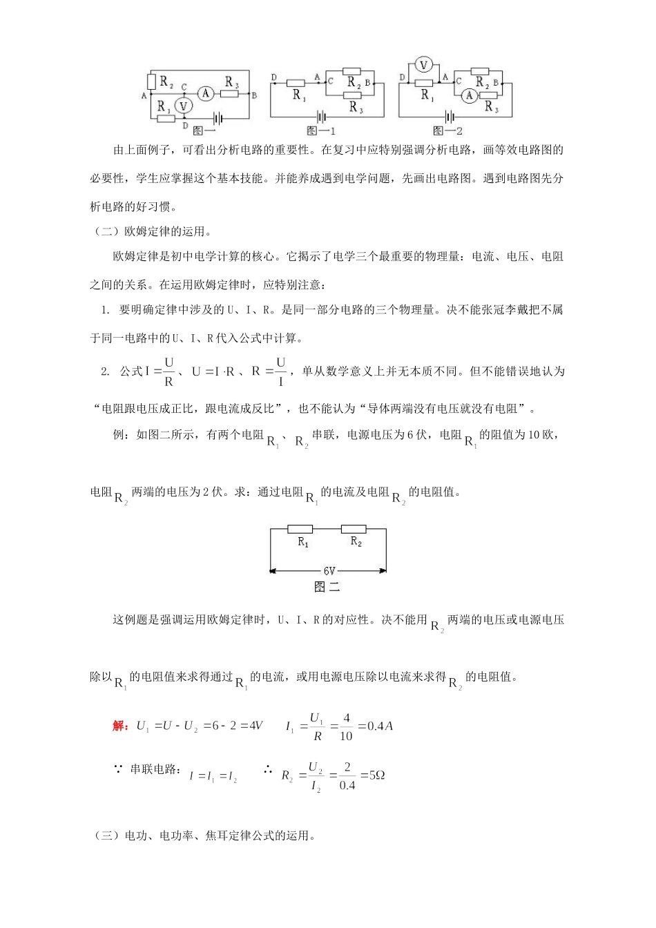 初三物理电学复习一 人教版 试题_第2页