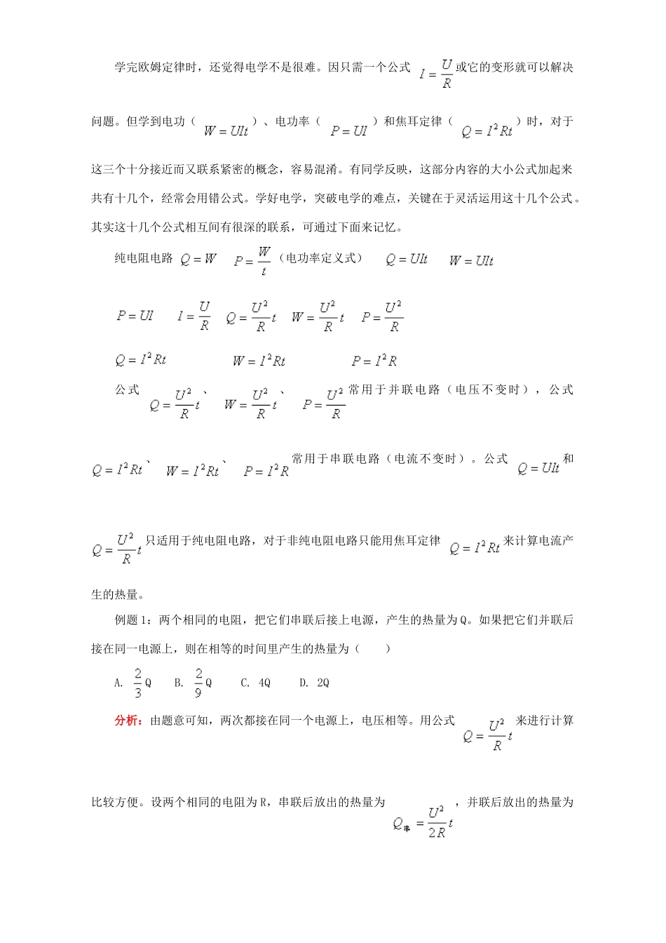 初三物理电学复习一 人教版 试题_第3页