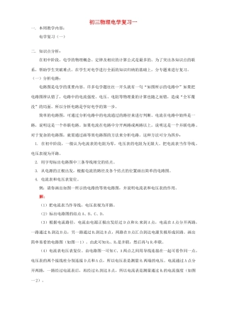 初三物理电学复习一 人教版 试题