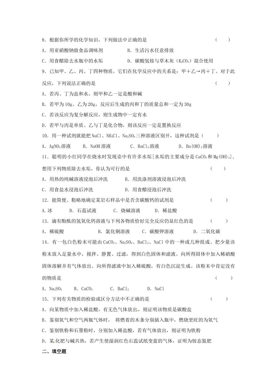 九年级化学下册 第十一单元 盐和化肥单元综合测试卷 新人教版试卷_第2页